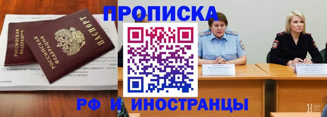 временная регистрация для всех в Очёре